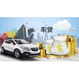 汽车金融风控管理平台